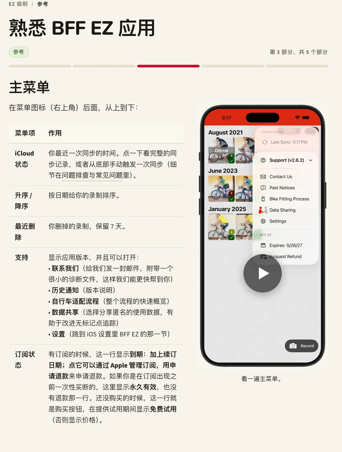 BFF 学院里 BFF EZ 应用操作速查页：一张列出每个主菜单项及其作用的表格，旁边是打开该菜单的手机