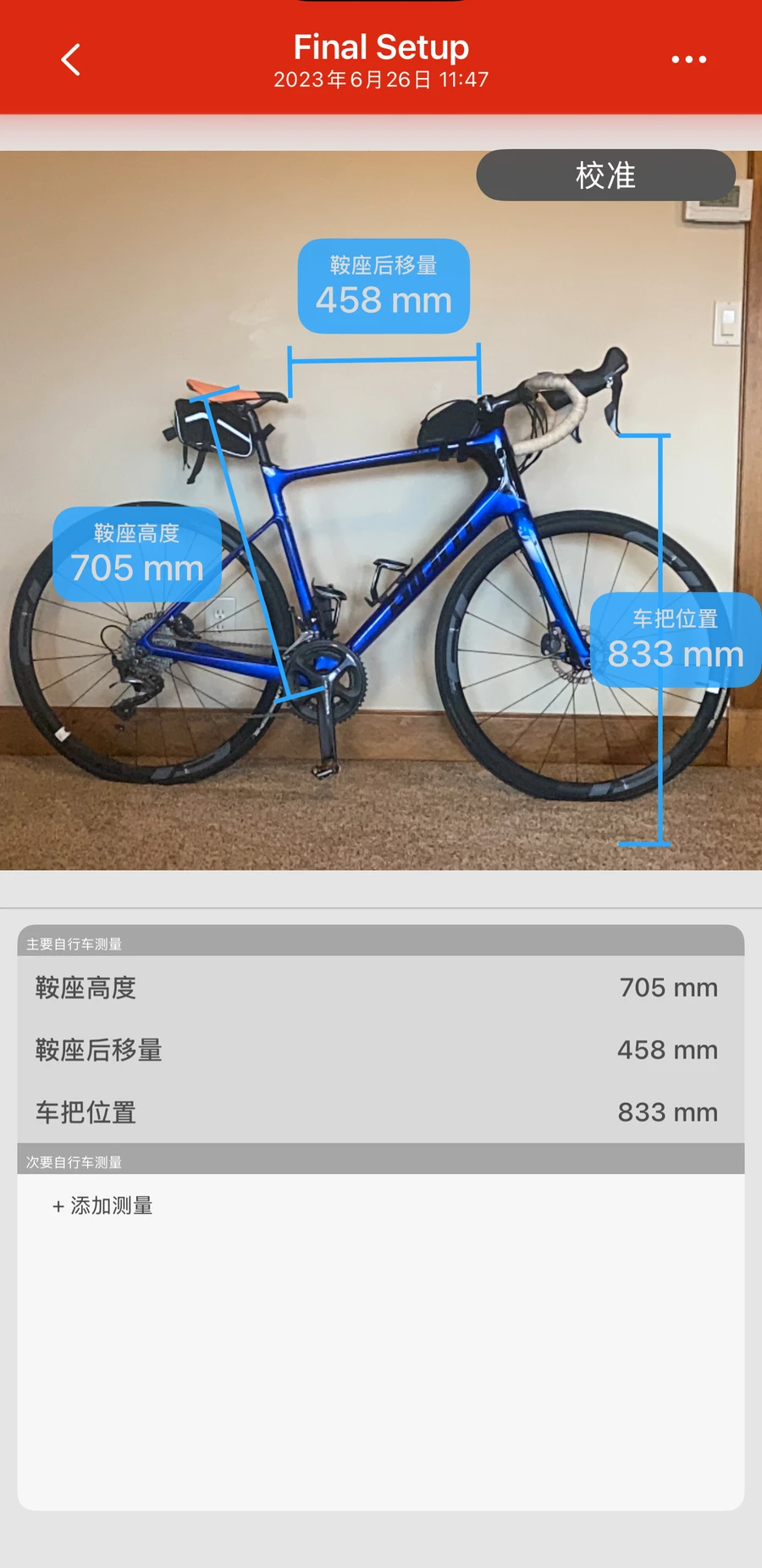 Bike Fast Fit Elite 的自行车测量界面：一张拍好的车辆照片，上面标出并列出了鞍座高度、鞍座后移量和车把位置