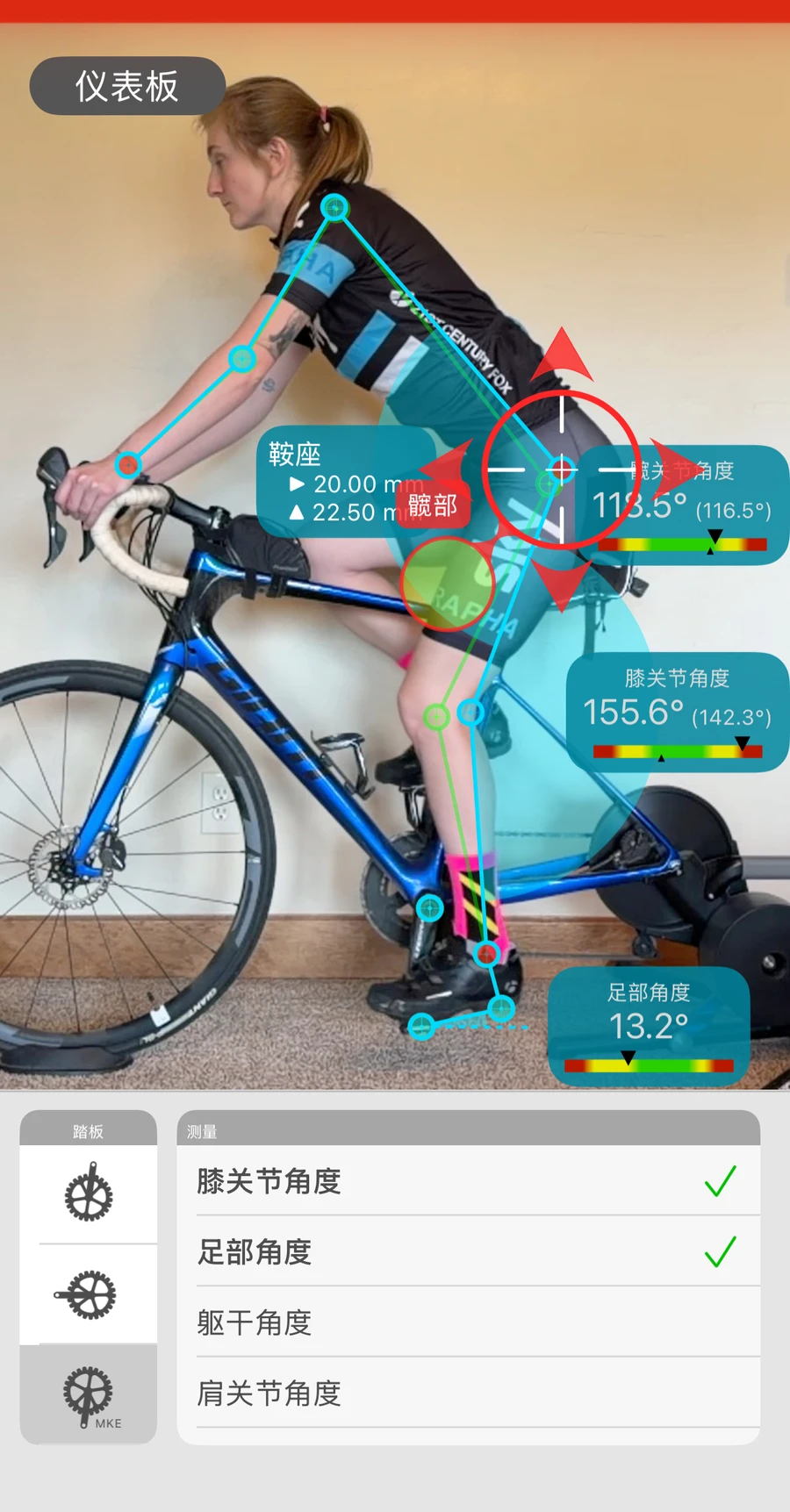 Bike Fast Fit Elite 的探索调整：在被跟踪的骑手上预览按毫米的鞍座移动，水平方向以及向上或向下，得到的膝角与原值并排显示