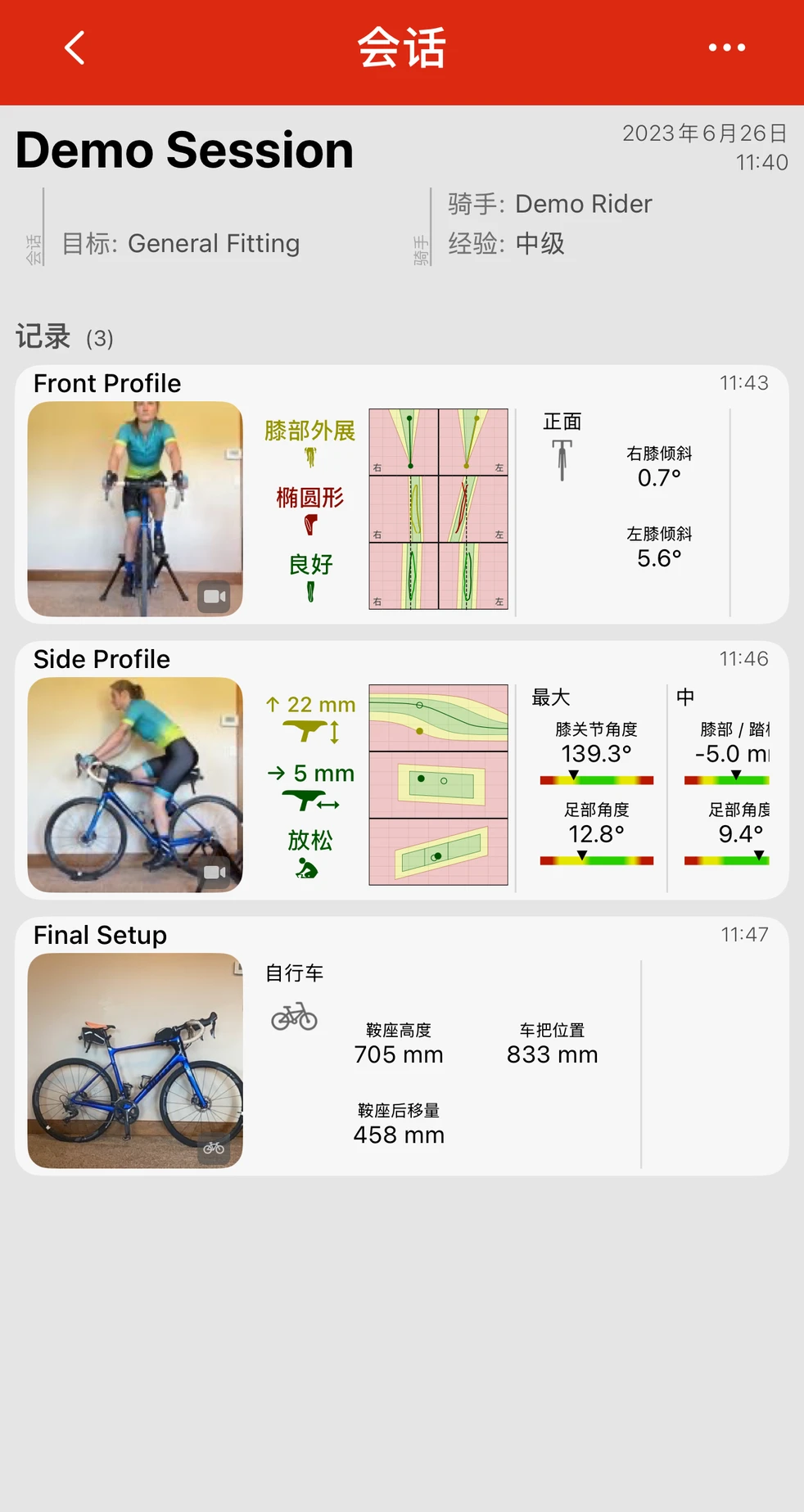 一场 Bike Fast Fit Elite 会话，下面列着它的各条记录，每条都带有被跟踪的画面以及鞍座高度、前后位置和姿势结果