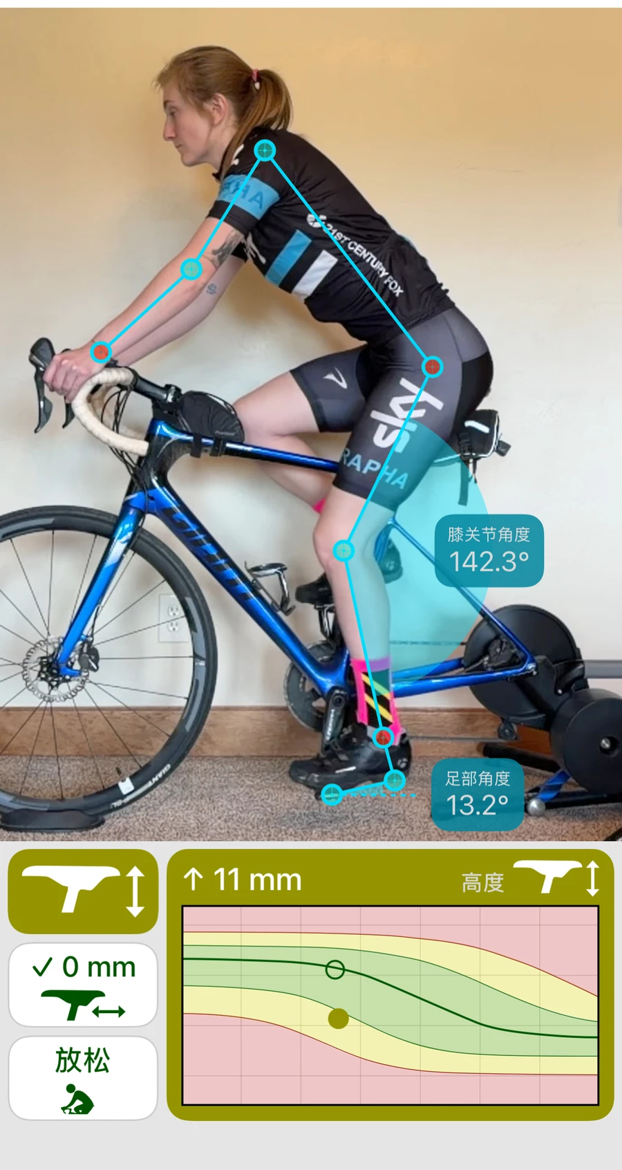Bike Fast Fit EZ 显示一位被跟踪的骑手，给出膝角读数，并建议按毫米调整鞍座高度，升高或降低