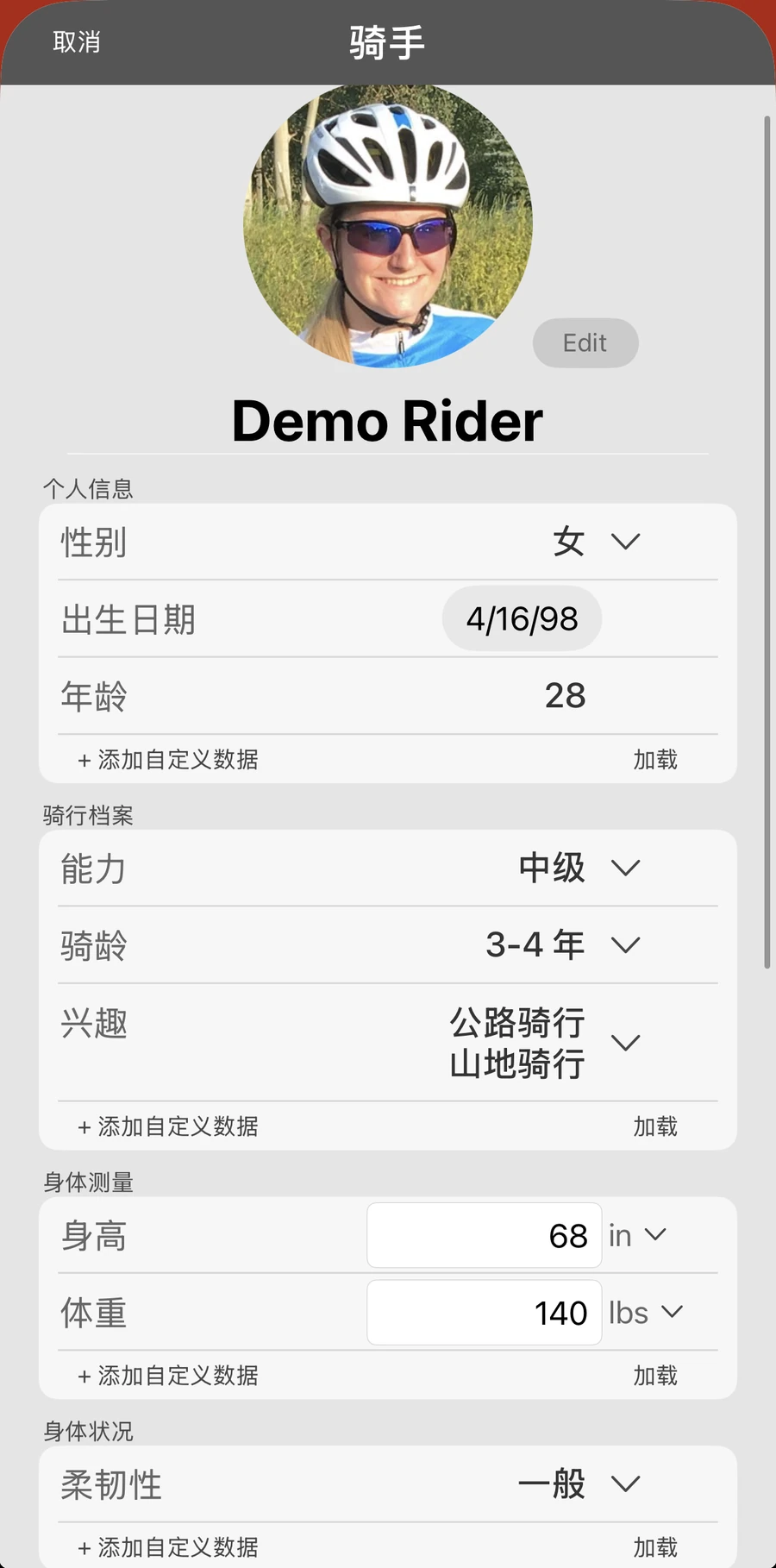 Bike Fast Fit Pro 中的一份骑手档案，包含个人信息、骑行资料、身体尺寸、身体状况和伤病史，全部可编辑